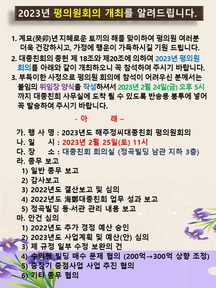 2023년 평의원회의개최-홈페이지 게재22.2.14.jpg